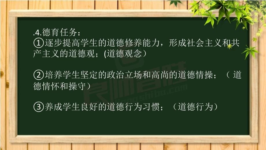 考研教育学原理(德育)_第5页