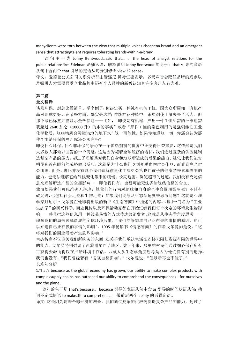 2015年张剑考研英语阅读150篇泛读前三篇翻译_第2页