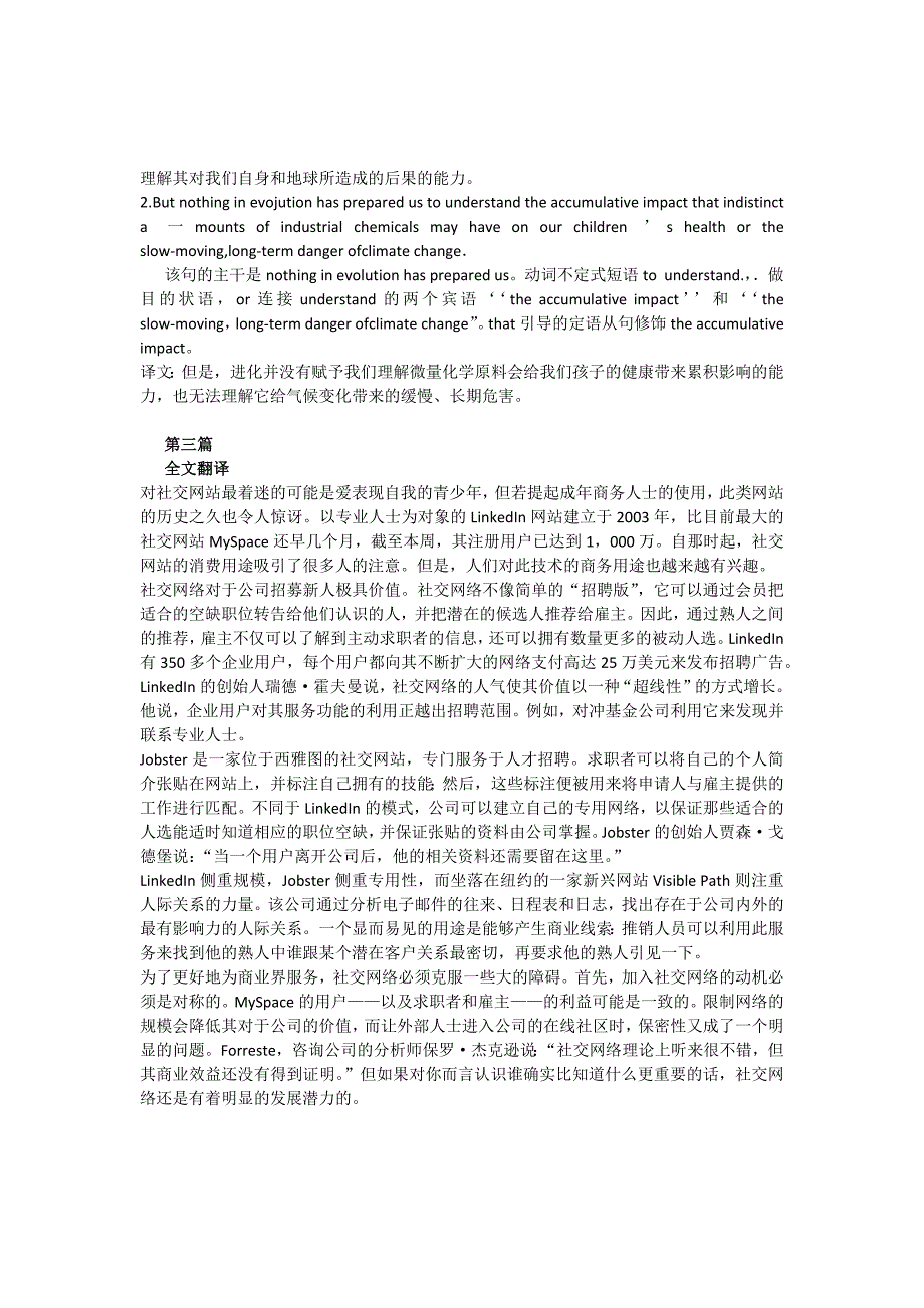 2015年张剑考研英语阅读150篇泛读前三篇翻译_第3页