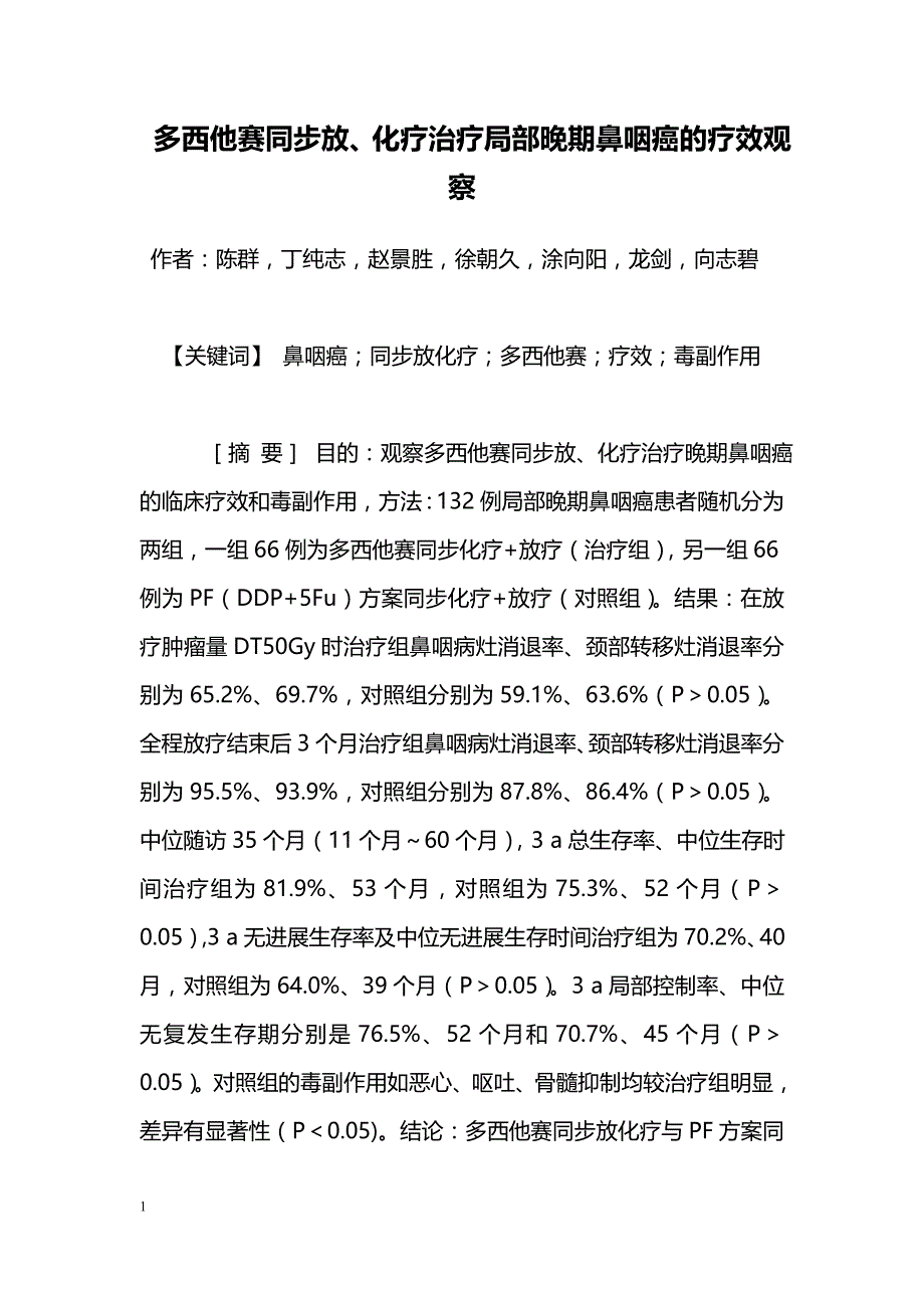 多西他赛同步放、化疗治疗局部晚期鼻咽癌的疗效观察_第1页