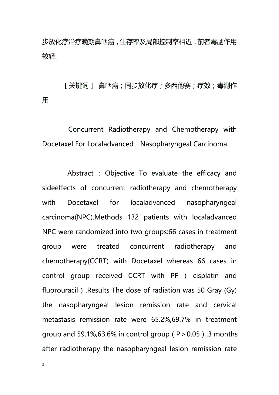 多西他赛同步放、化疗治疗局部晚期鼻咽癌的疗效观察_第2页