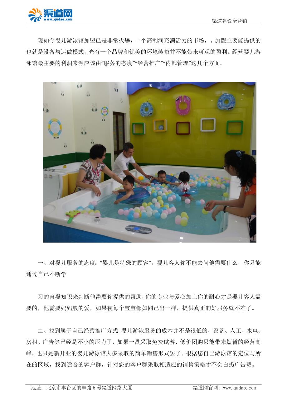 婴幼儿游泳中心如何盈利_第1页