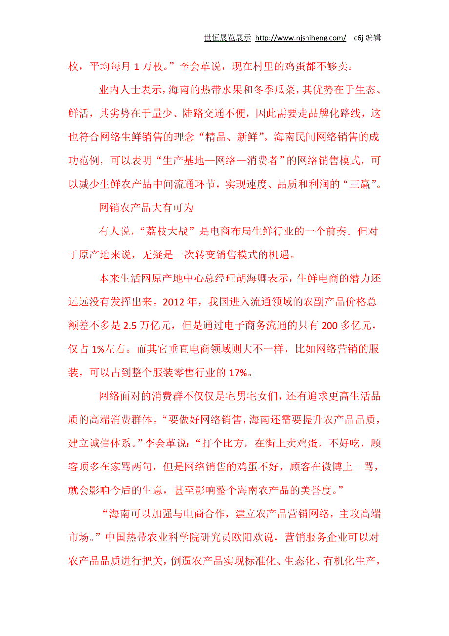 电商进军生鲜行业海南如何抢占先机_第3页