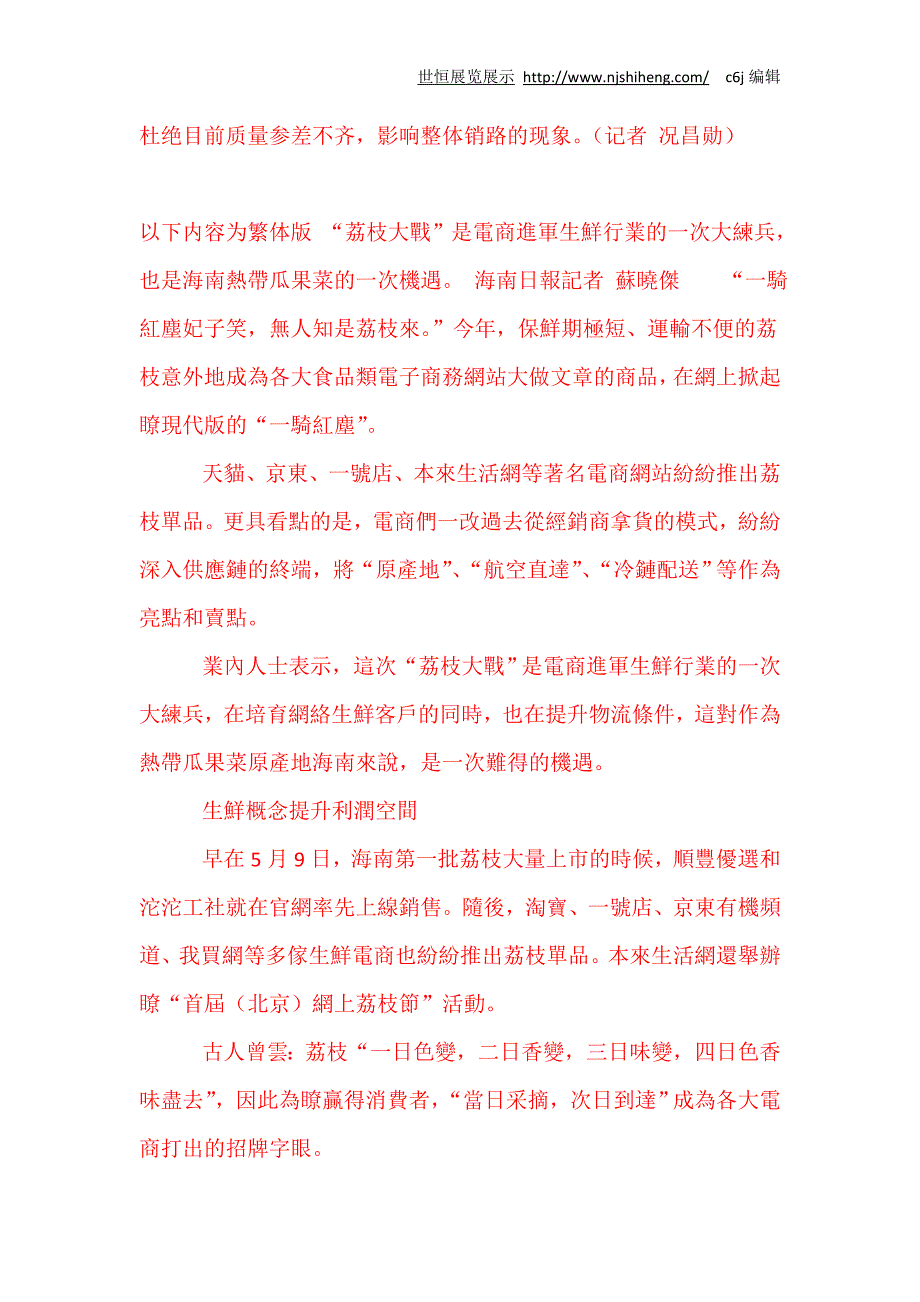 电商进军生鲜行业海南如何抢占先机_第4页