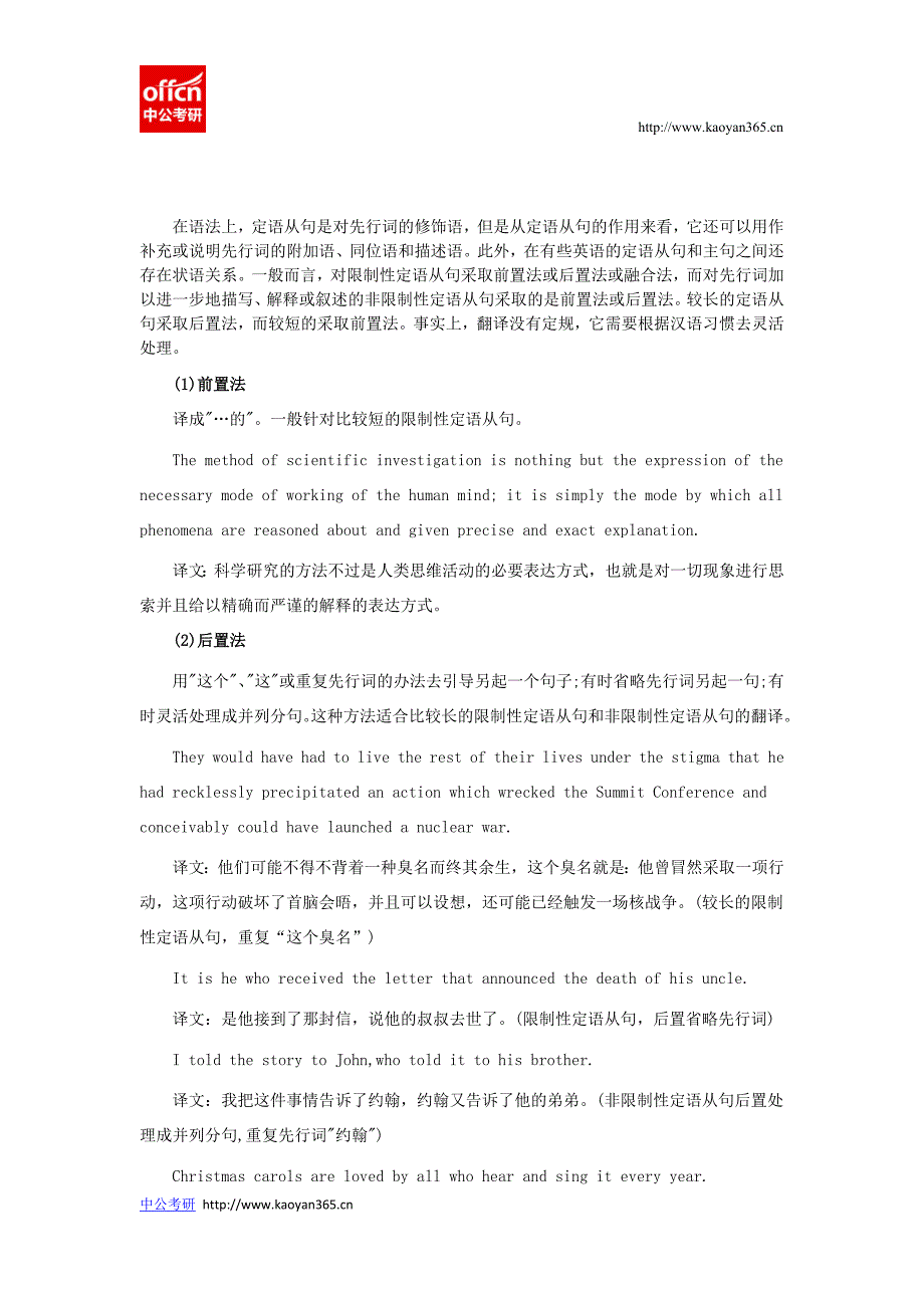 2015考研英语定语从句的翻译_第1页