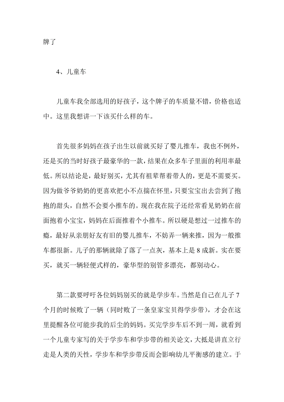 婴儿用品全攻略(准妈妈看过来)_第4页