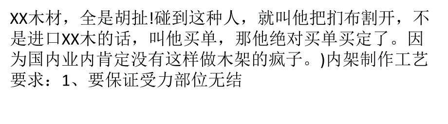 布套里面的世界吓你一跳!带来沙发选购技巧_第4页