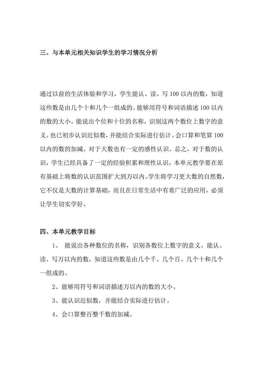 二年级数学 万以内数的认识教学设计_第2页