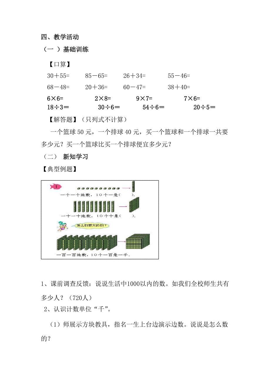 二年级数学 万以内数的认识教学设计_第5页