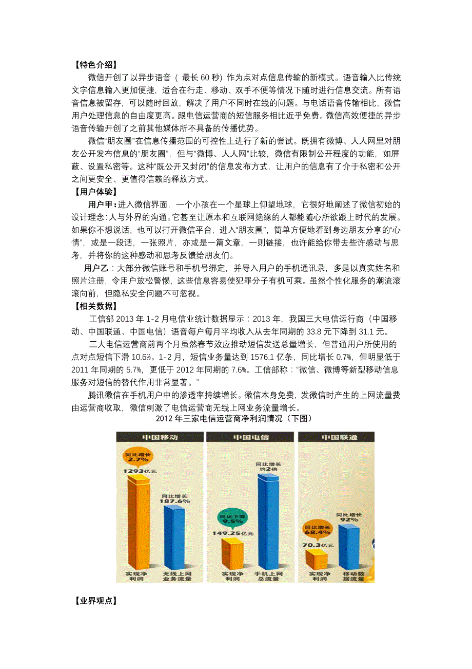 江苏省南京市溧水县东庐中学2014届九年级下学期语文测试卷_第4页