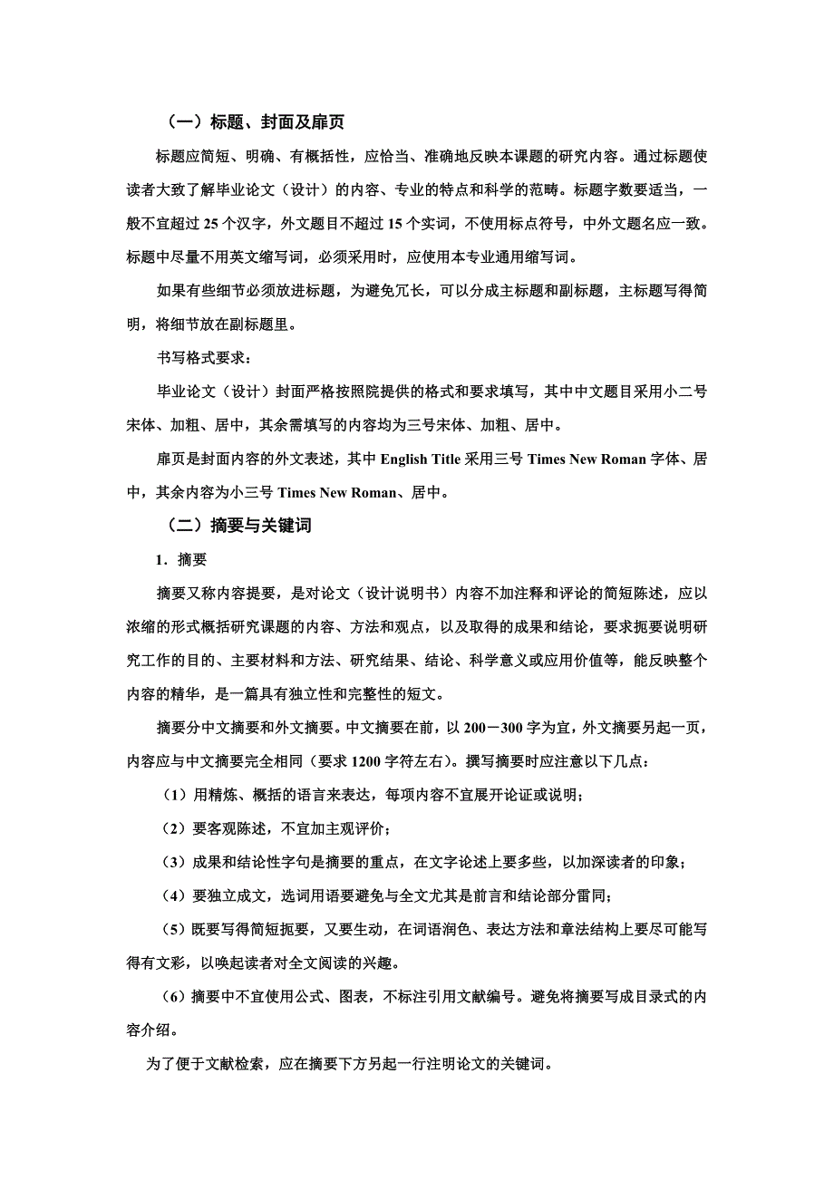 理工类专业毕业论文(设计)撰写规范_第2页