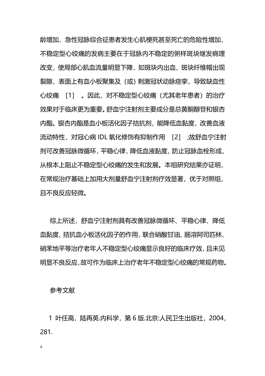 大剂量舒血宁注射剂治疗老年不稳定型心绞痛_第4页