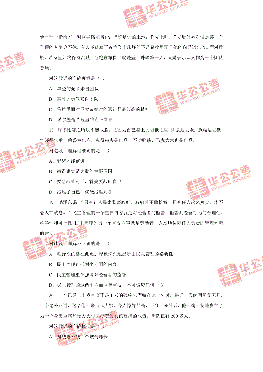 江西省公务员考试历年真题_第4页