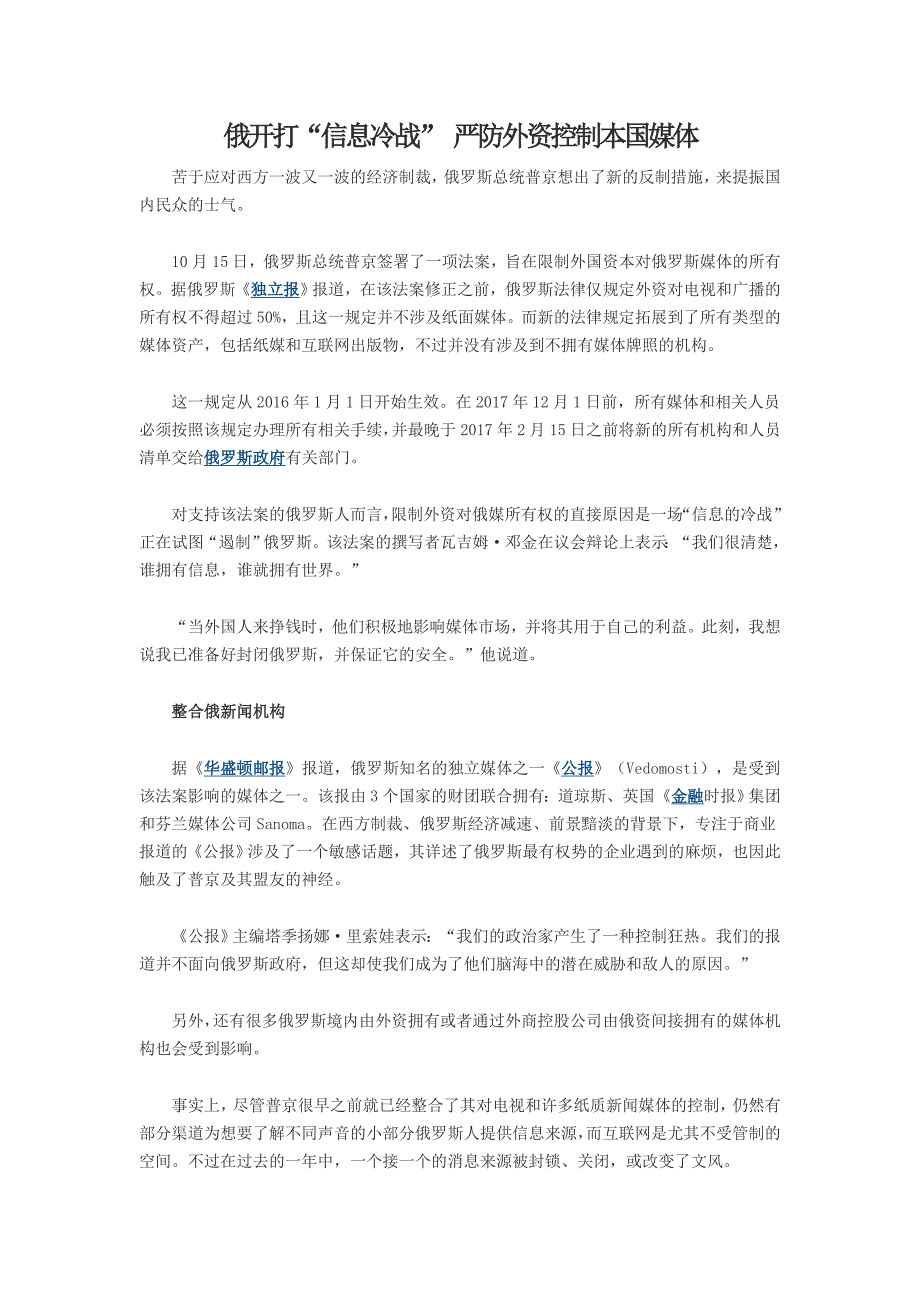 俄开打“信息冷战” 严防外资控制本国媒体_第1页