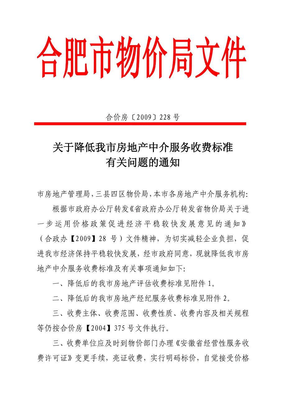 房产评估收费_第1页