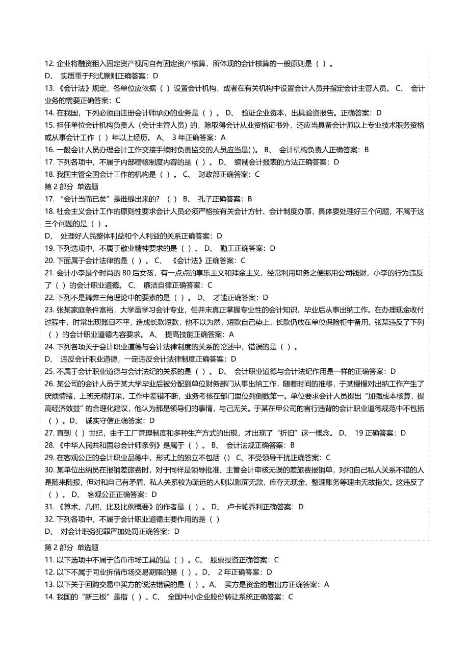 2015年会计继续教育练习题库2_第5页