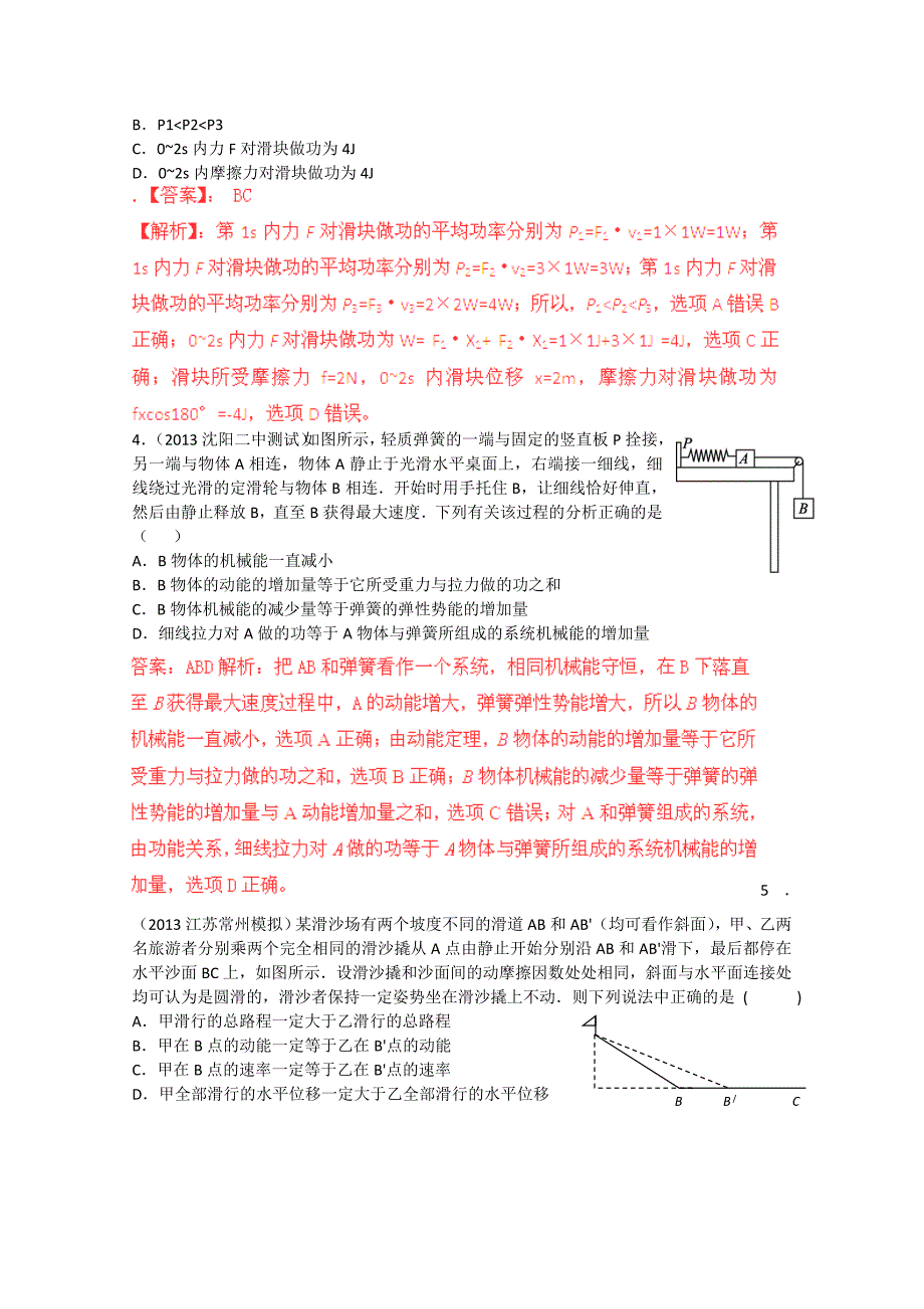 2013年高考物理模拟新题精选分类解析：专题06_机械能_第2页