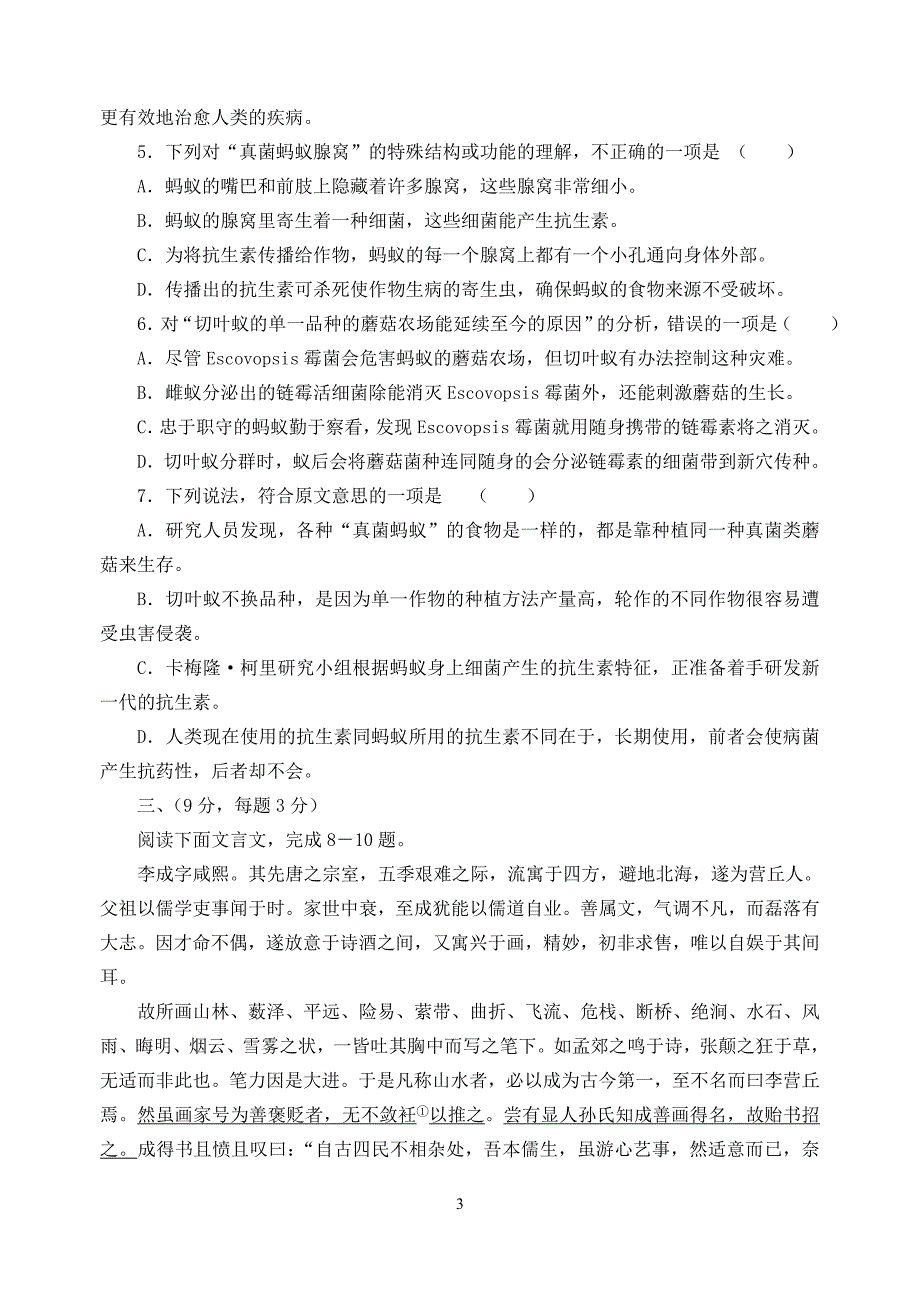 江苏省和联考语文试题_第3页