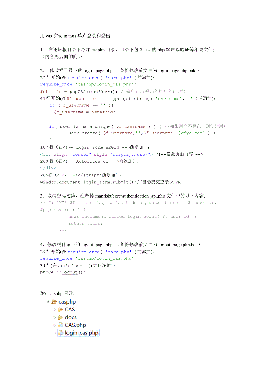 用cas实现mantis单点登录和登出_第1页