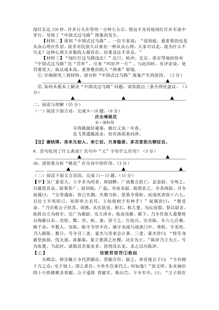 江苏省盐城市大冈初中2014届九年级上学期第一次学情调查语文试题_第3页