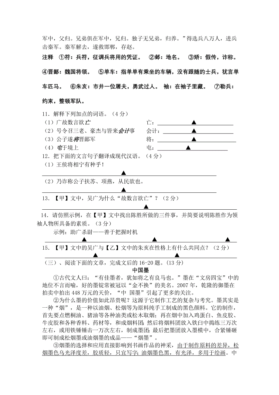 江苏省盐城市大冈初中2014届九年级上学期第一次学情调查语文试题_第4页