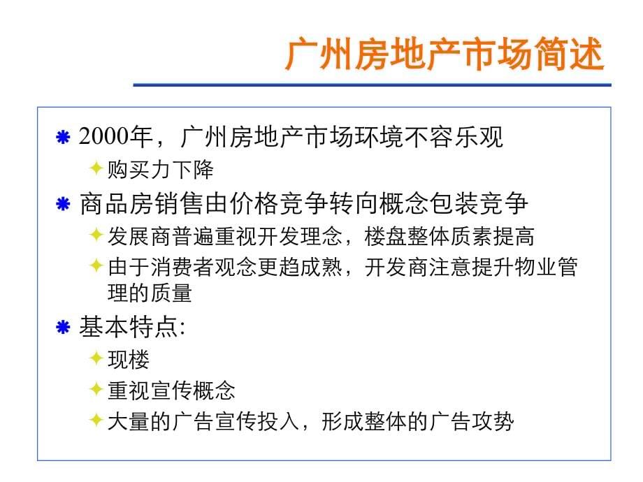 翠逸家园2000下半年案例分析_第5页