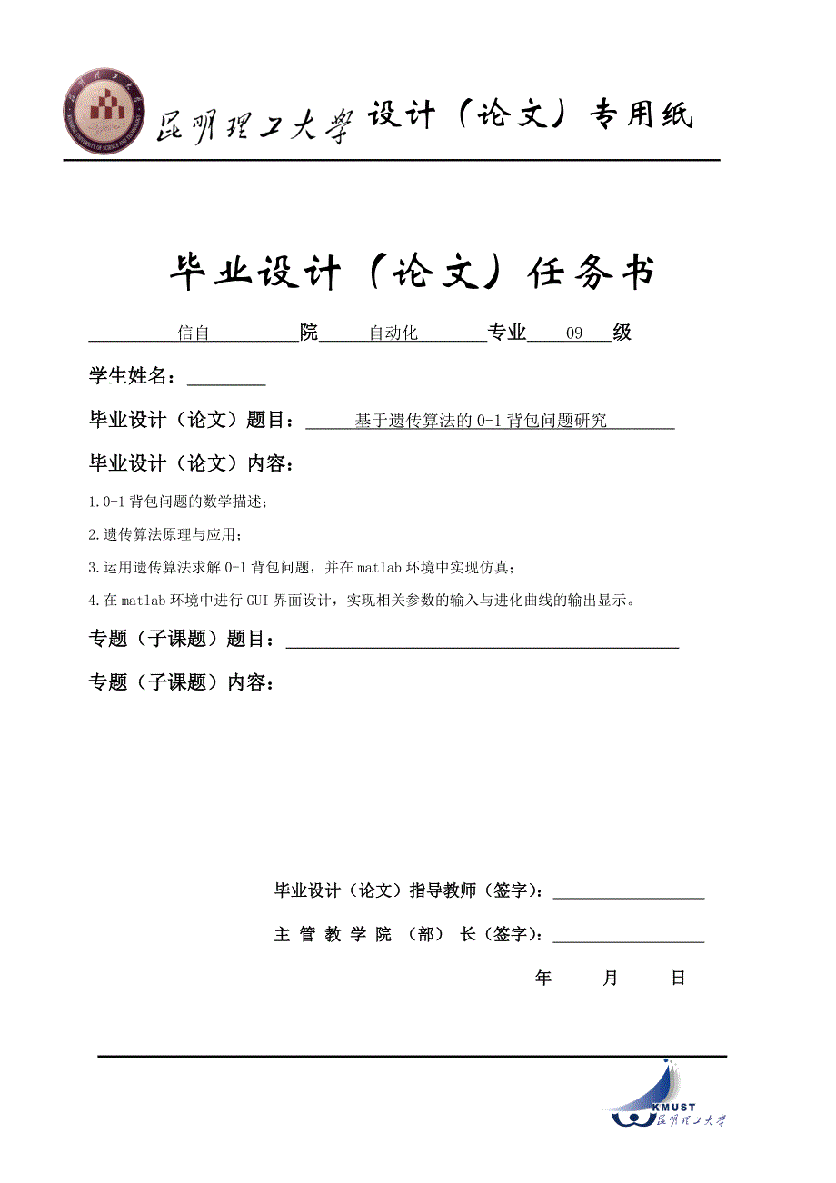 毕业论文——————基于遗传算法的0-1背包问题研究_第3页