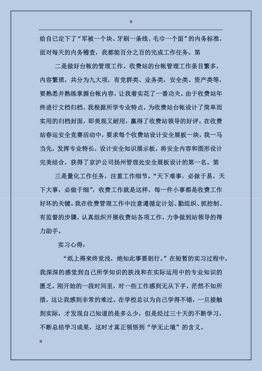 2017年大学生管理员实习报告范文_第2页