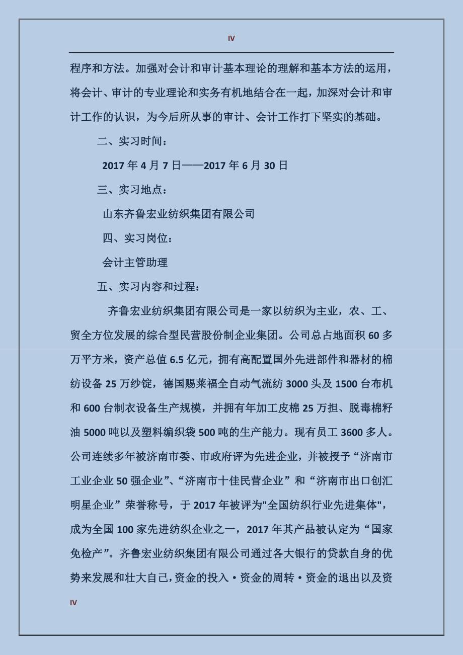 2017年大学生管理员实习报告范文_第4页