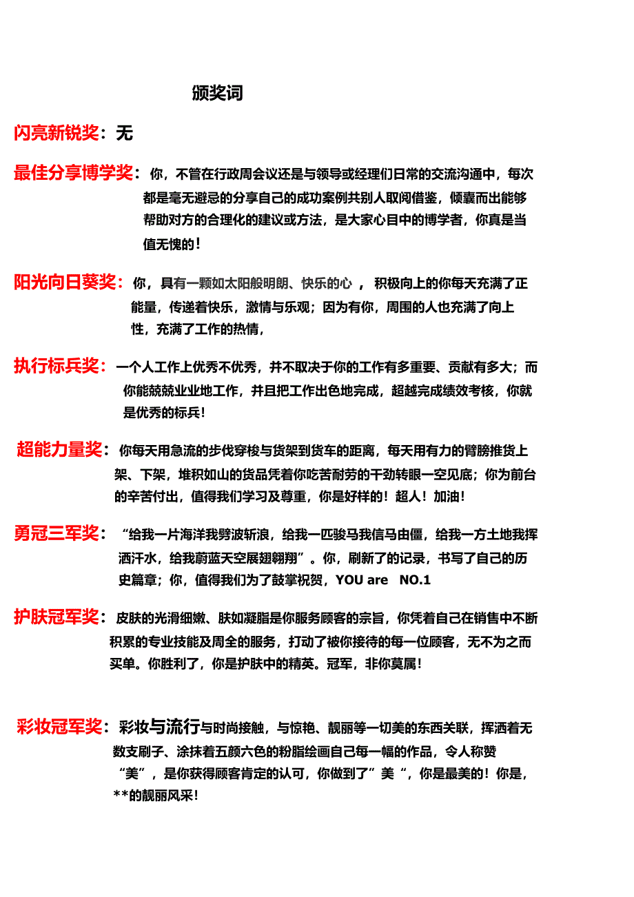 销售优秀员工颁奖词_第1页