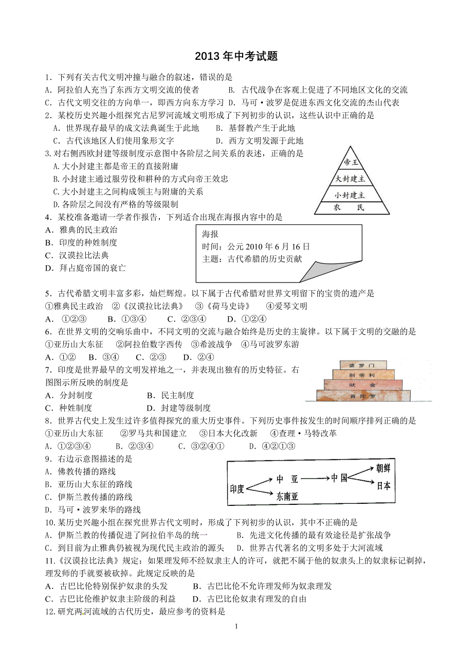 2013年中考试题分类汇编_第1页