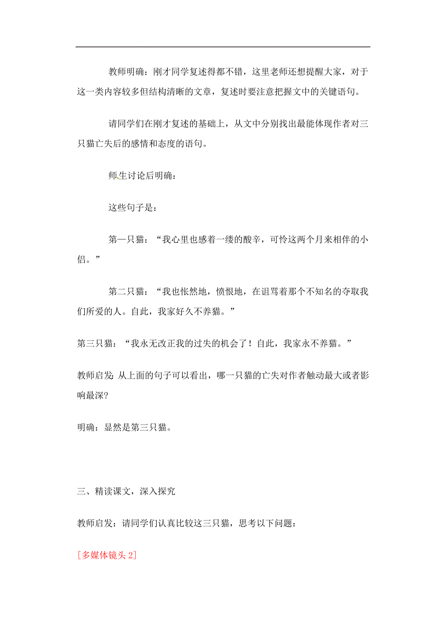 江苏省南京市溧水县东庐中学七年级语文下册《猫》教学设计新人教版_第2页