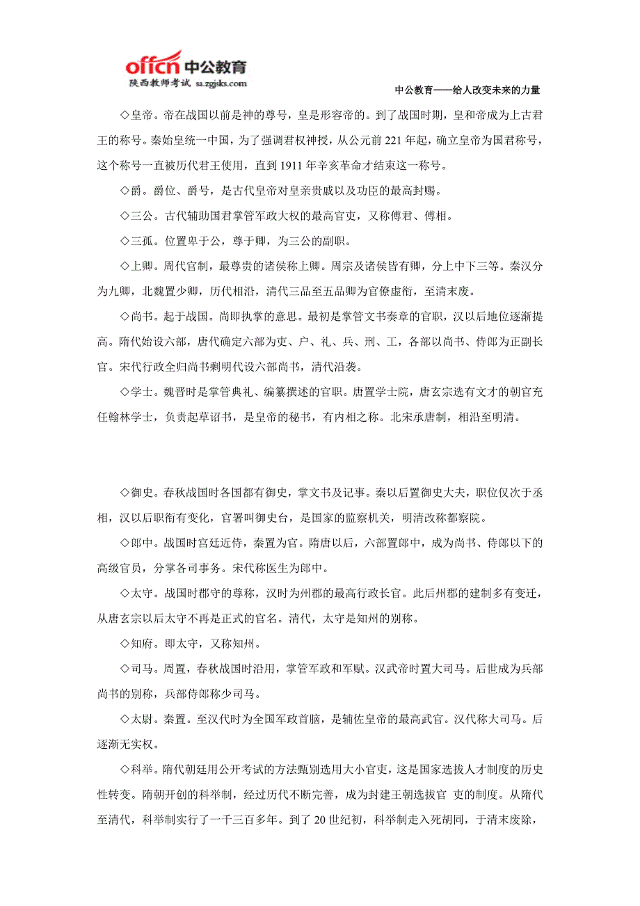 2015陕西教师资格考试：中学综合素质考点归纳文化修养4_第3页