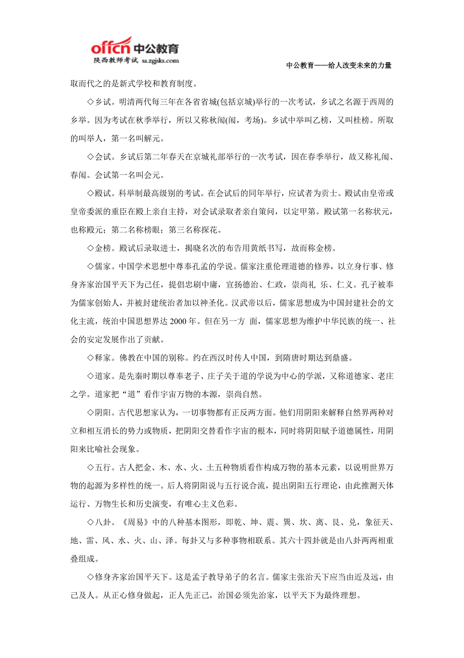 2015陕西教师资格考试：中学综合素质考点归纳文化修养4_第4页