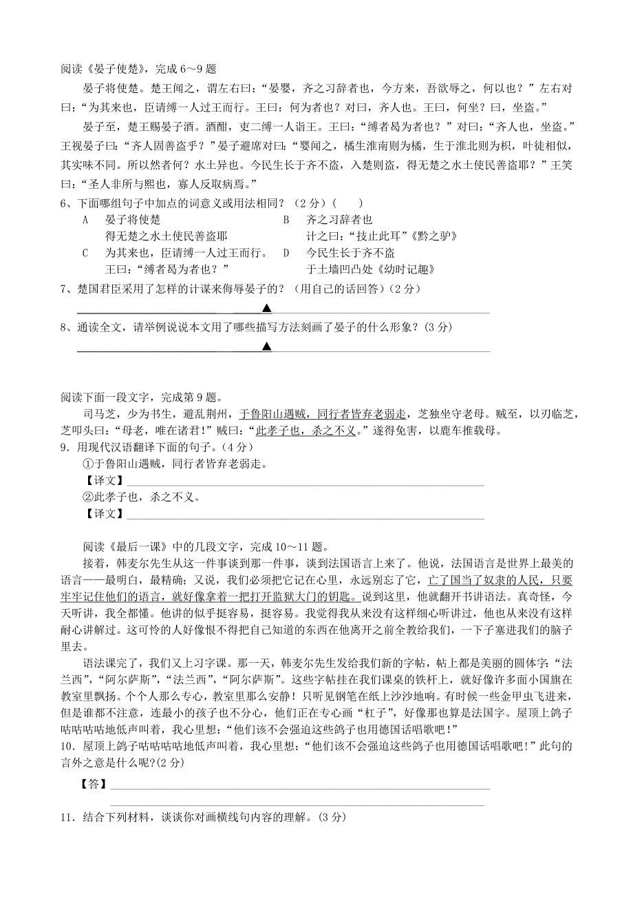 江苏省苏州市吴江区青云中学2013-2014学年八年级上学期语文期中测试试题(word版含答案)_第2页