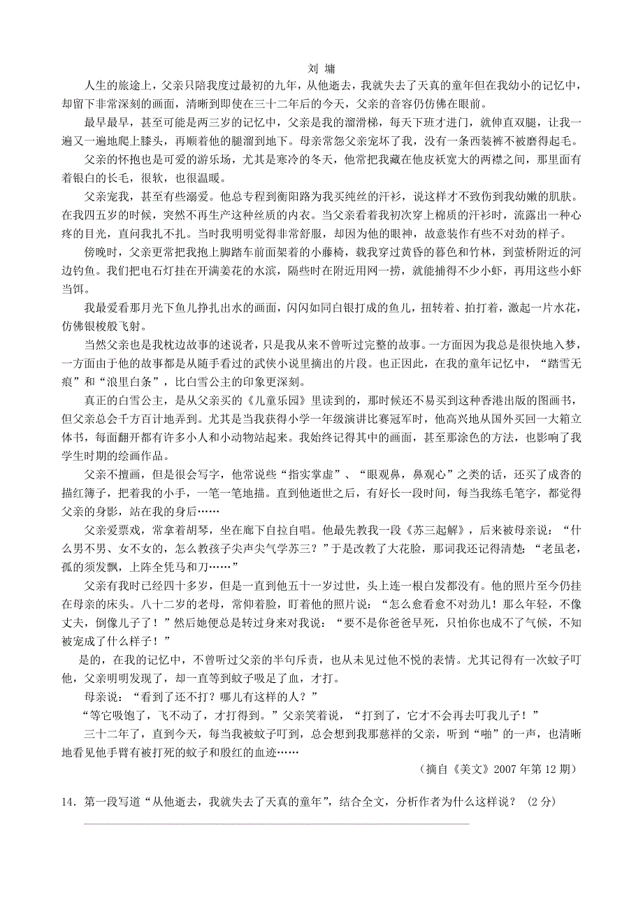 江苏省苏州市吴江区青云中学2013-2014学年八年级上学期语文期中测试试题(word版含答案)_第4页