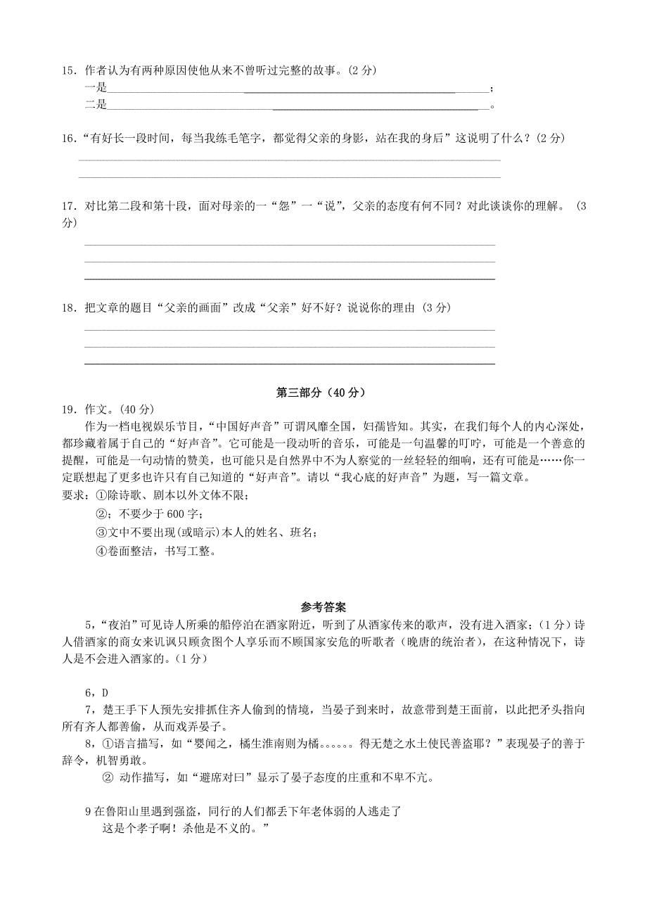 江苏省苏州市吴江区青云中学2013-2014学年八年级上学期语文期中测试试题(word版含答案)_第5页