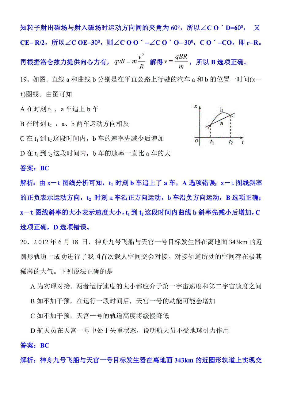 2013年高考理综物理试题及答案(全国新课标1)_第4页