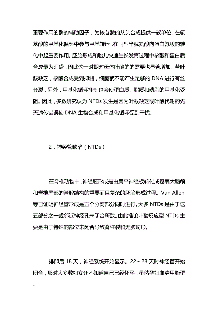 孕期补充叶酸预防神经管缺陷 _第2页