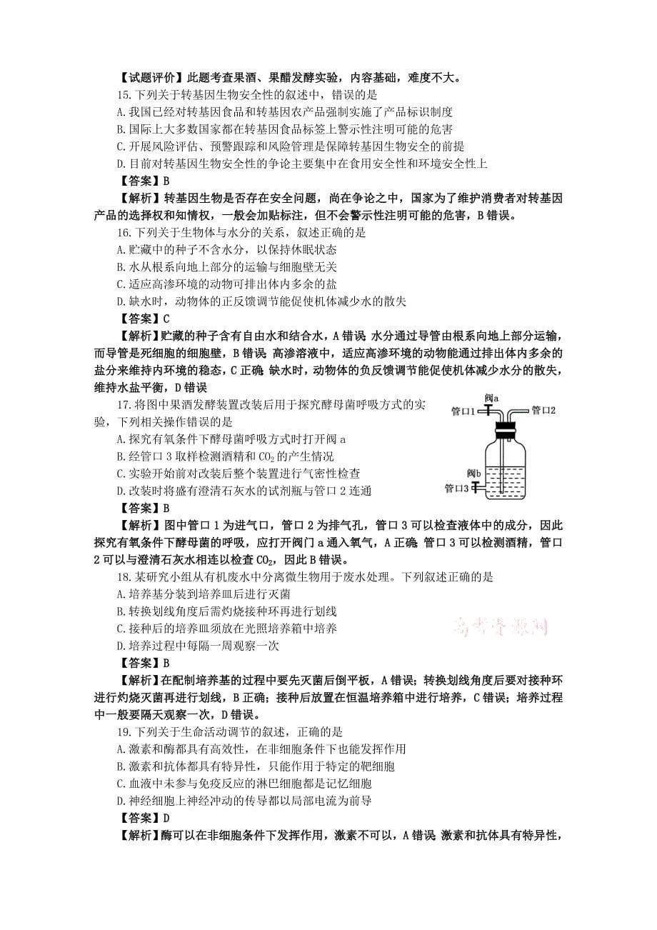 2013年高考真题——生物(江苏卷)解析版_第5页