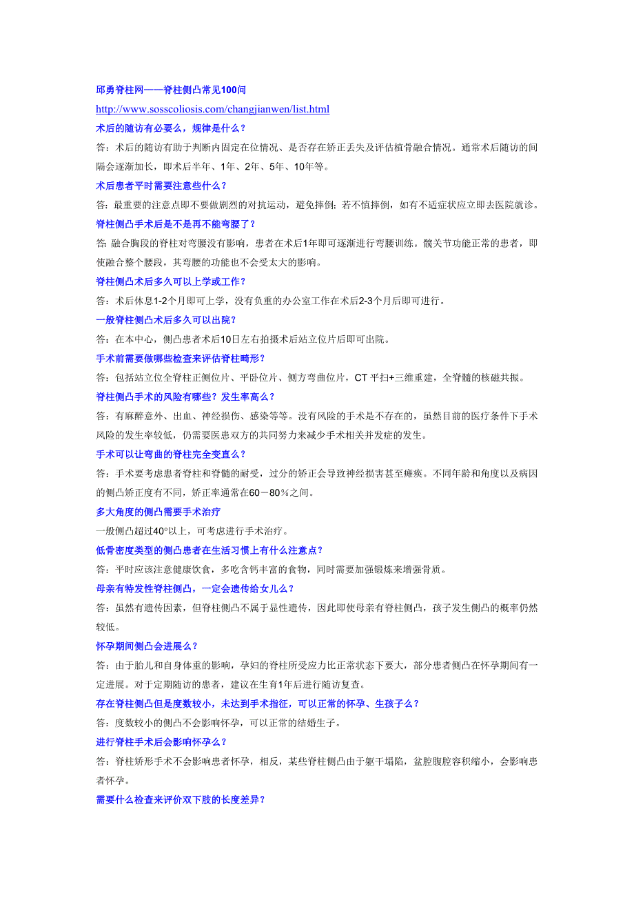 邱勇脊柱网——脊柱侧凸常见100问_第1页