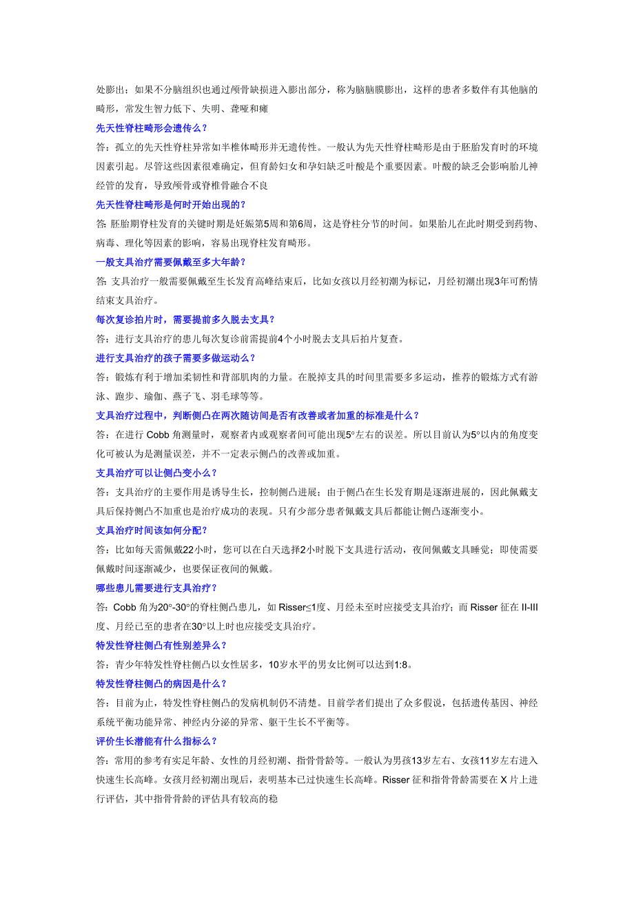 邱勇脊柱网——脊柱侧凸常见100问_第3页