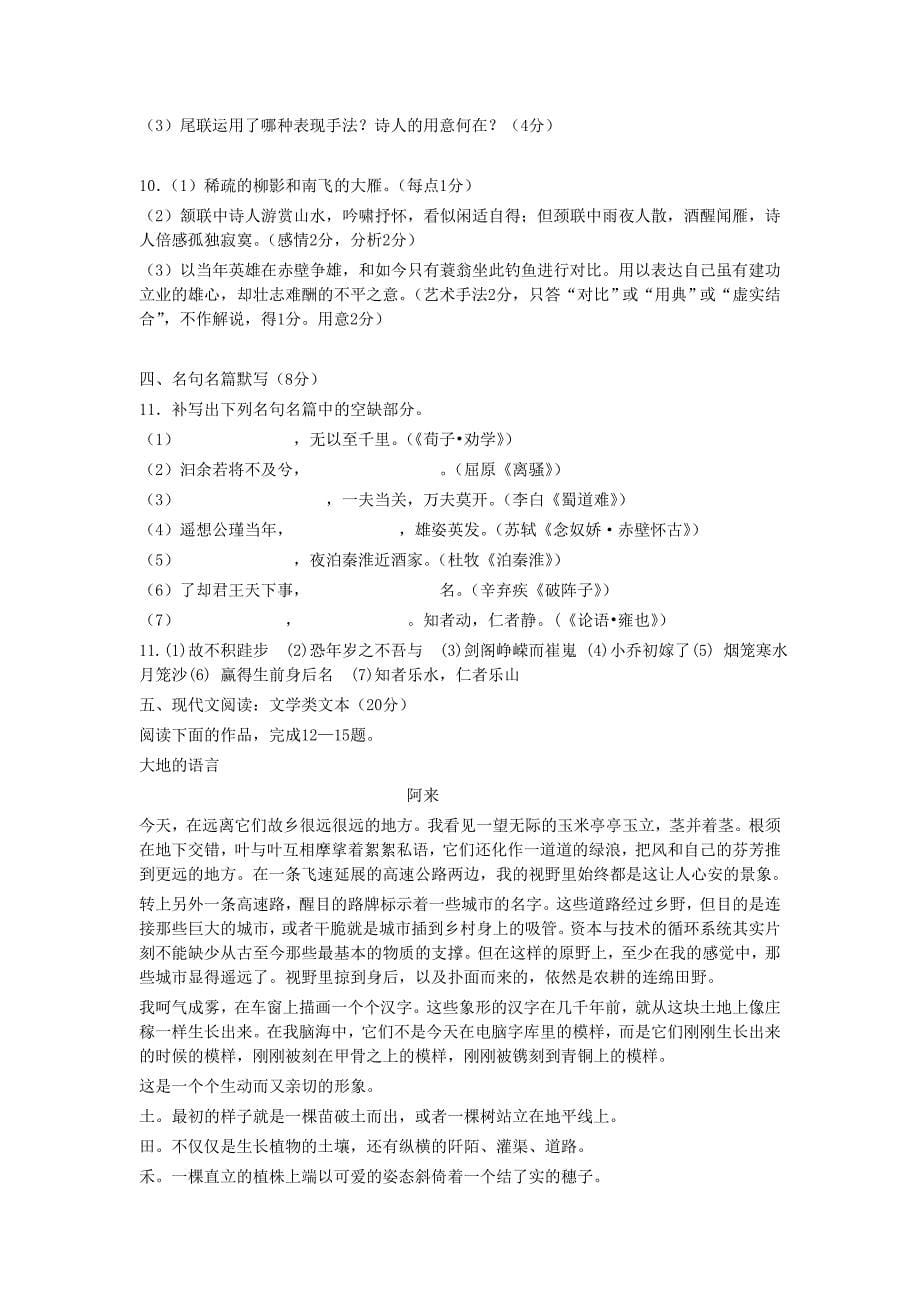 江苏省2011届高三上学期期末质量检测语文试卷_第5页