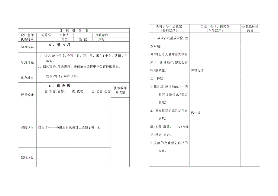 6、静夜思7、小小的船_第1页