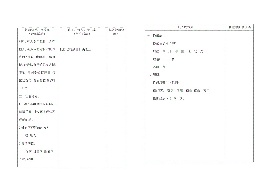 6、静夜思7、小小的船_第2页