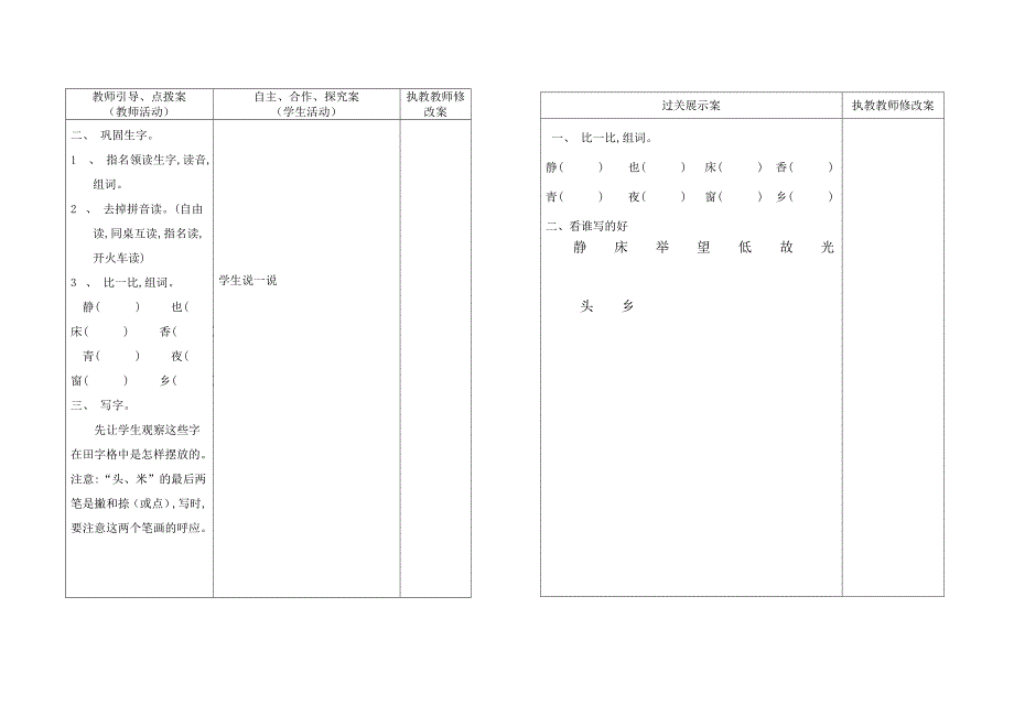 6、静夜思7、小小的船_第4页