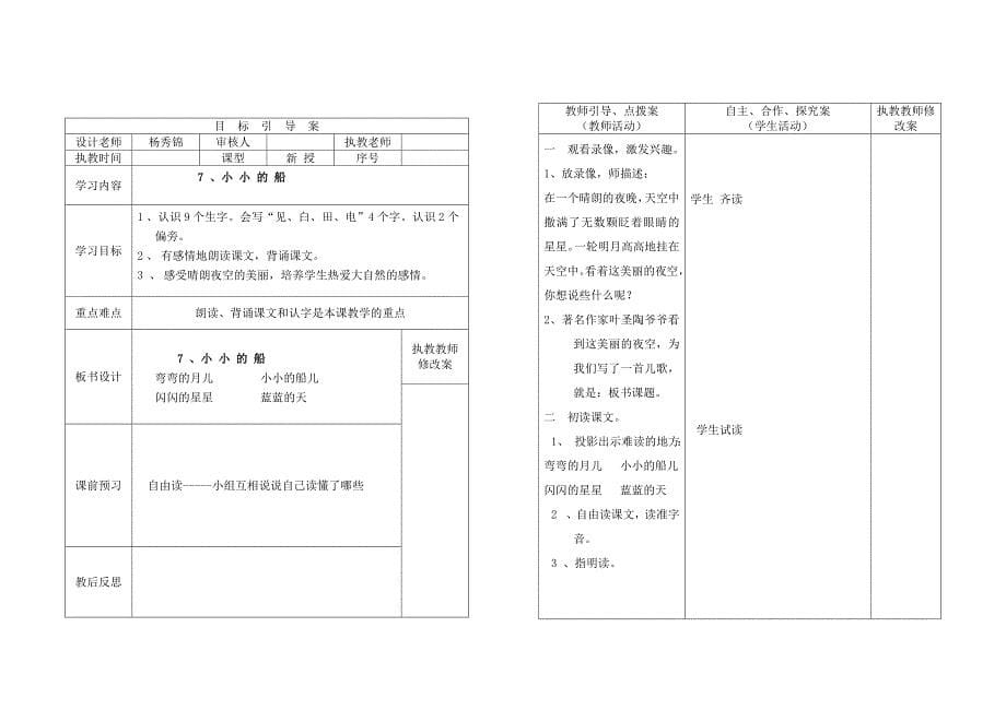 6、静夜思7、小小的船_第5页