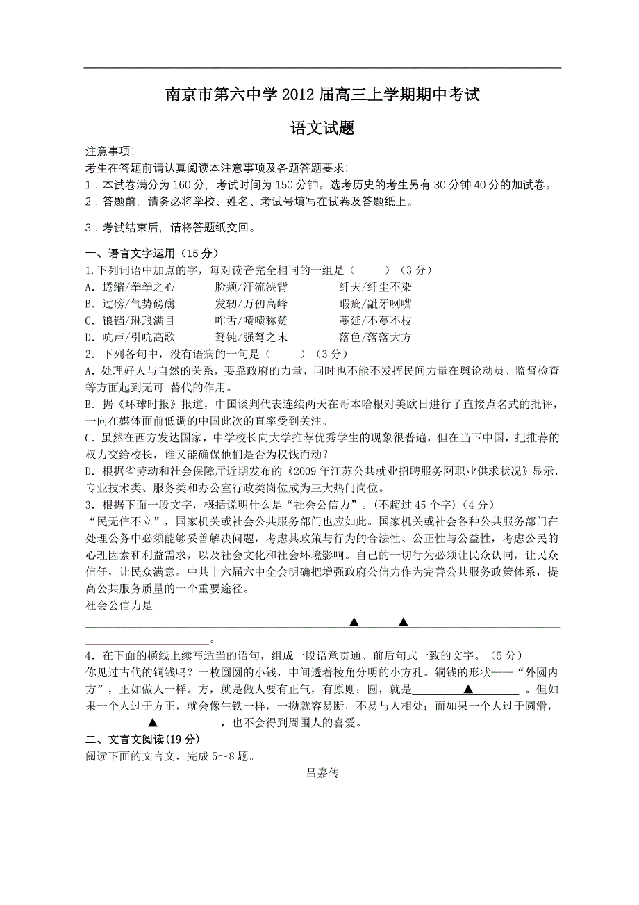 江苏省南京六中2012届高三上学期期中考试语文试题_第1页