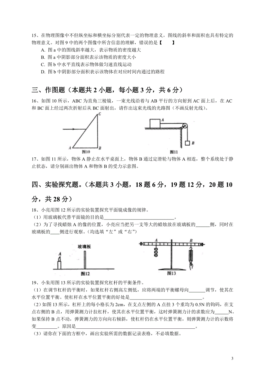 2012年全国初中应用物理知识竞赛(河南)预赛试题、答案(word版)_第3页