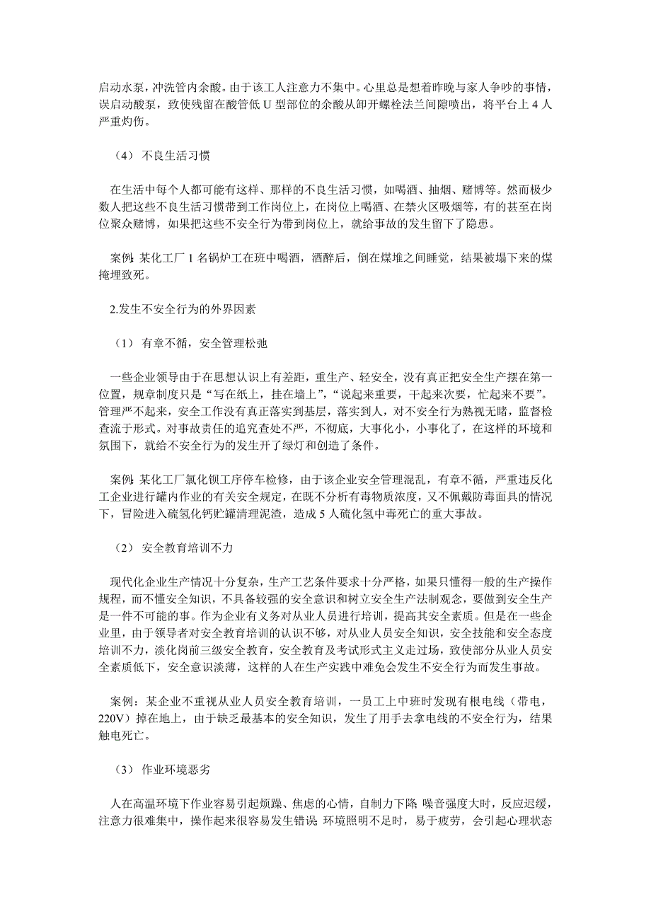 探索不安全行为产生的原因和控制对策_第2页